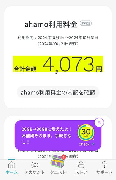 ahamo10月料金